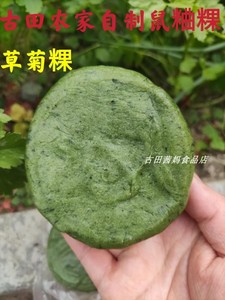 福建古田婆婆自制正宗秋菊粿草菊粿鼠菊粿鼠曲粿清明粿绿粿500克