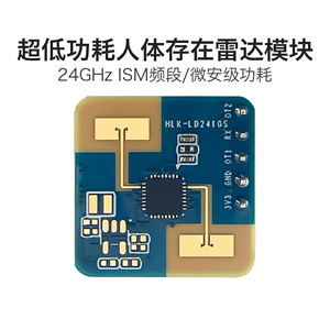 海凌科24G低功耗雷达感应模块LD2410S人体存在感应开关智能传感器