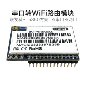 物联网无线路由WiFi模块RM04智能远程控制串口透传RT5350芯片开发