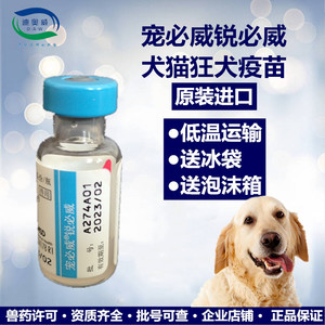 进口宠物疫苗代理淘宝狂犬疫苗英特威优免康宠必威锐必威犬猫狂犬