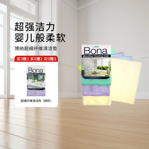 bona瑞典博纳超细纤维清洁布木质表面厨房卫浴去油污抹布家具