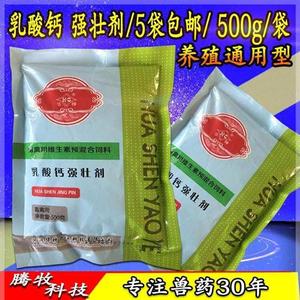 兽用乳酸钙强力乳酸钙钙片钙粉高钙活性钙鸡猪牛羊马狗宠物用高