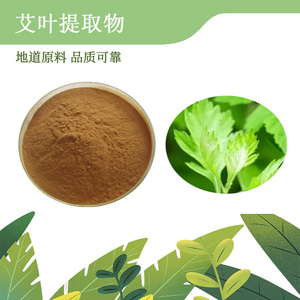 艾叶提取物 水溶粉1kg 艾蒿提取物 艾草提取物 中药材萃取浓缩粉