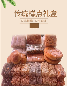潮汕陆丰特产零食小吃 正宗什锦饼 传统糕点礼盒