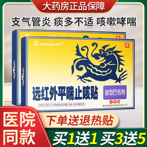 康琦平喘止咳贴远红外小儿咳嗽贴儿童化痰贴宝宝支气管炎哮喘贴tl