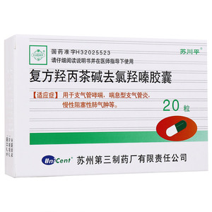 苏川平 复方羟丙茶碱去氯羟嗪胶囊20粒/盒 用于支气管哮喘 喘息型支