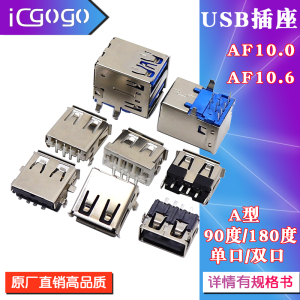 USB座子USB-AF 90/180度插板全贴片直插弯脚双层全包RJ45网口全铜