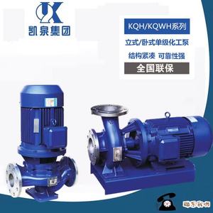 上海凯泉水泵凯泉离心泵化工泵304不锈钢泵KQWH直销凯泉不锈钢泵