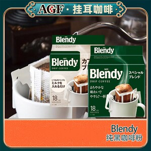 日本进口AGF blendy无蔗糖挂耳咖啡滴漏式纯黑咖啡粉手冲原味浓郁