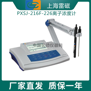 上海雷磁PXSJ-216F-226离子浓度计钠钙钾氟氯银离子计分析仪电极