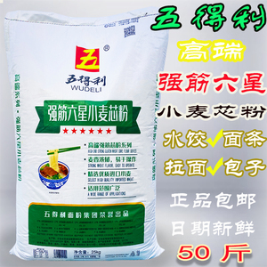 五得利强筋六星小麦芯粉25kg高端强筋系列25kg装商用家用通用面食