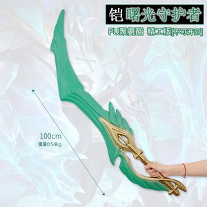 荣耀凯皇铠的刀剑兵器模型超大号曙光守护者武器手办cos玩具