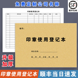 印章使用登记簿