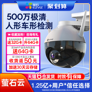 萤石摄像头监控家用远程手机360度无死角高清器室外摄影无线云C8C