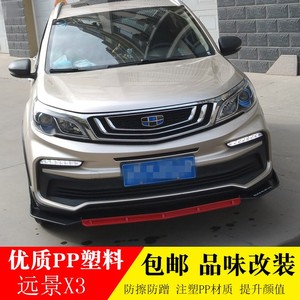 适用于吉利远景x3 x6前铲改装 远景x3前唇小包围前扰流前杠侧裙