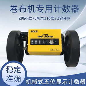 Z96-F码表长度计米器滚轮式计米表计米表计码表验布机打卷机米表