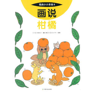 橘子说