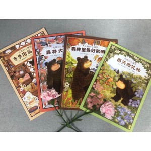 大熊和小睡鼠系列图画书