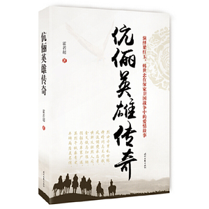 伉俪英雄传奇(演绎风云人物梁红玉,韩世忠在保家卫国战争中的爱情故事