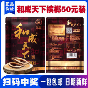 口味王槟榔和成天下槟榔50元装10包合成批发金石之交湖南特产包邮