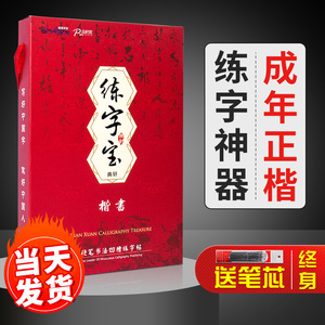 字帖练字成年男初学者大人楷书速成21天女生字体漂亮大学生入门基础训练楷体练习写字帖成人钢笔专用正楷硬笔书法练字凹槽练字帖