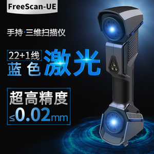 3d扫描仪FreeScan UE11手持式工业级高精度蓝色激光三维扫描仪产品测绘检测逆向工程建模抄数机Scaner