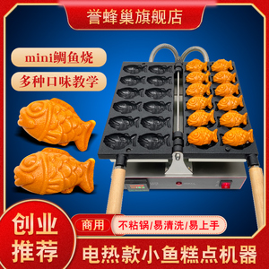 誉蜂巢鲷鱼烧机商用摆摊小吃设备电热烤饼机器烘焙糕点小鱼烧模具