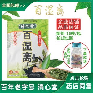 清心堂百湿离广东凉茶冲剂熬夜清火饮料上火 固体饮料清青火乐