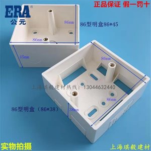 ERA公元 86型开关38插座线槽明盒配套用的接线盒塑料明线和电工盒