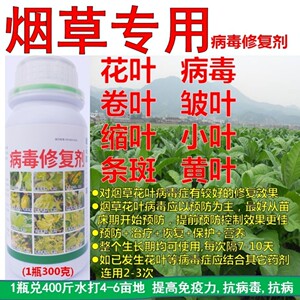 烤烟草花叶病毒修复剂专用药壮烟宝卷叶皱叶小叶黄叶花条斑点特灵