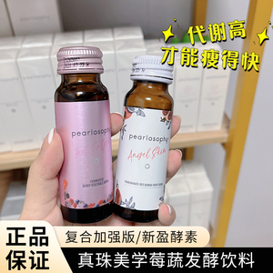真珠美学酵素饮料