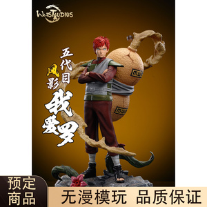 【预定】ww工作室火影忍者风影我爱罗限量gk雕像手办