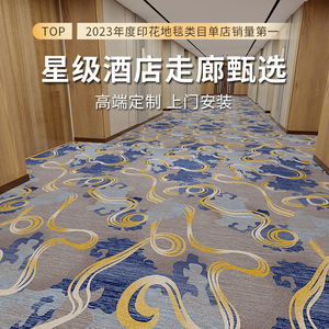 酒店走廊地毯专用加厚防火隔音全铺宾馆房间过道商用印花定制地垫
