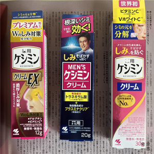 日本 小林制药淡斑精华霜膏EX加强版斑可丽祛斑霜 男士女士新版