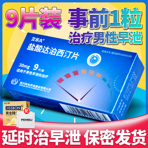店正品男片壮阳药非速效成人用品男性口服非进口药物帕罗西汀保健品