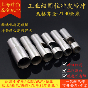 DIY皮革打孔工具皮带冲圆柱冲21-40mm空心冲子中心冲圆冲孔圆铳子