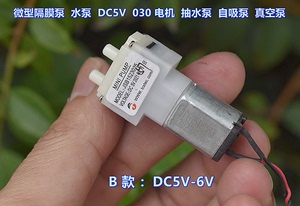 微型隔膜泵 水泵 DC3V 5V 030 电机 抽水泵 自吸泵 真空泵