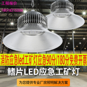 消防应急LED工矿灯工厂仓库厂房带蓄电池100w150w车间天棚照明灯
