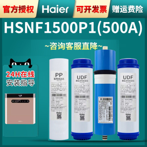 海尔施特劳斯净水器机HSNF1500P1(500A)/700A家用纳滤智净滤芯