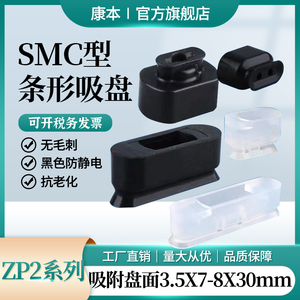SMC型椭圆形长条形真空标签吸盘PWG/ZP2-3.5*7 5*10 8*30工业配件