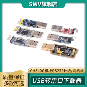 USB转TTL USB转串口下载器线CH340G模块RS232升级/刷机板线PL2303