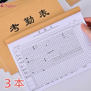 工作表每月考勤表美容院出勤表登记簿大格报表教师大号日程本奖罚