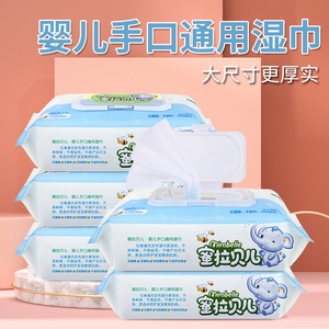 蜜拉贝儿婴儿湿巾纸手口专用幼儿童湿纸巾家用实惠装大包80抽*2包
