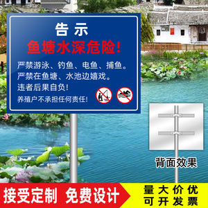 免进提示牌水池区域告示牌水塘禁止垂钓标识牌严禁钓鱼攀爬安全标志