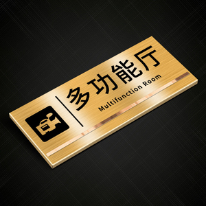 多功能厅门牌