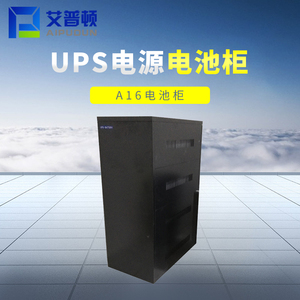 山特UPS电源电池箱 A16电池柜 16只12V100AH 65AH蓄电池厚铁皮柜