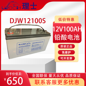 理士DJM12100 12V100AH免维护蓄电池 UPSEPS电源专用电瓶厂家直销
