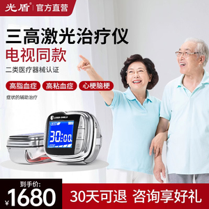 光盾腕表半导体激光治疗仪生命辅助妙医生治疗三高降高血压糖尿病