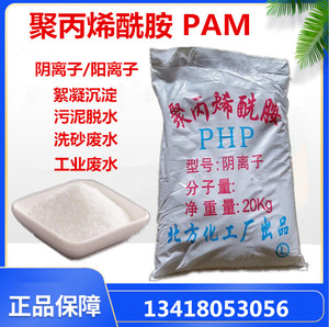 聚丙烯酰胺PAM絮凝剂污水处理药剂阴离子阳离子工业级泥浆沉淀剂