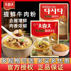 韩国大喜大牛肉粉调料韩式调味料增味火锅汤料家用商用非韩国进口